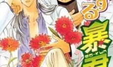 恋爱暴君漫画,甜蜜与暴力的交织